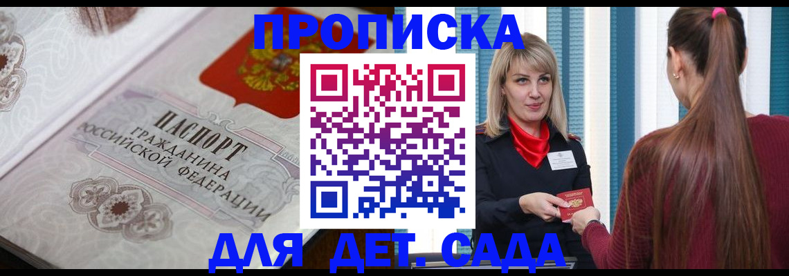 прописка регистрация в Камне-на-Оби