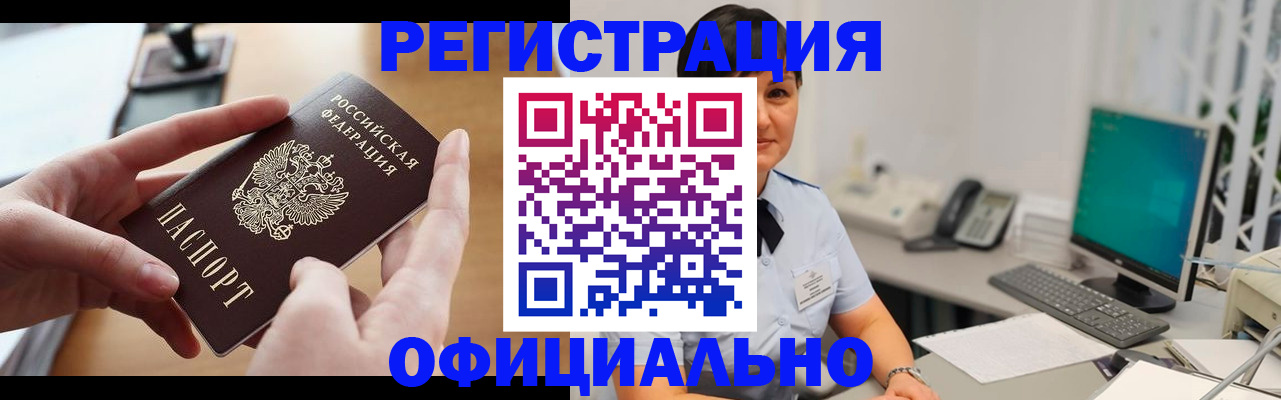 временная регистрация надежно в Камне-на-Оби