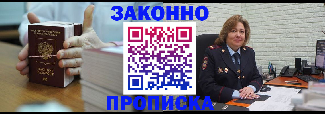 прописка от собственника в Камне-на-Оби