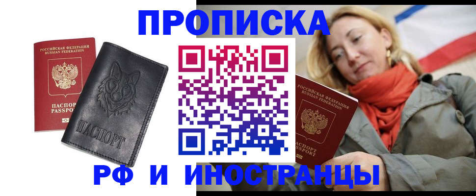 прописка в Камне-на-Оби
