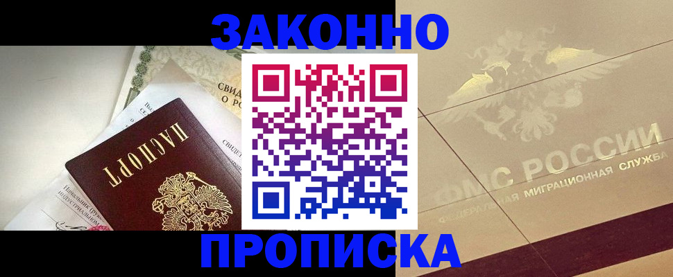 временная регистрация купить в Камне-на-Оби